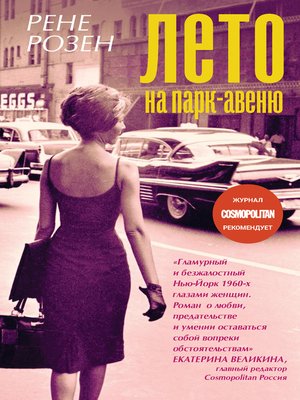 cover image of Лето на Парк-авеню